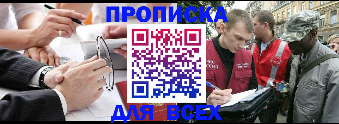 прописка для работы в Твери