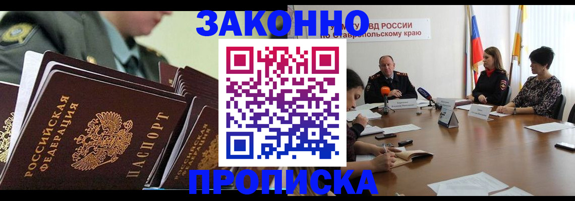 прописка штамп в Твери