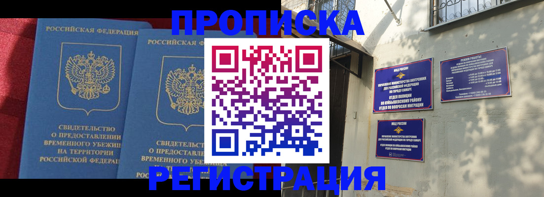 временная регистрация надежно в Твери